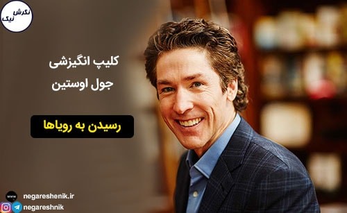 جول اوستین