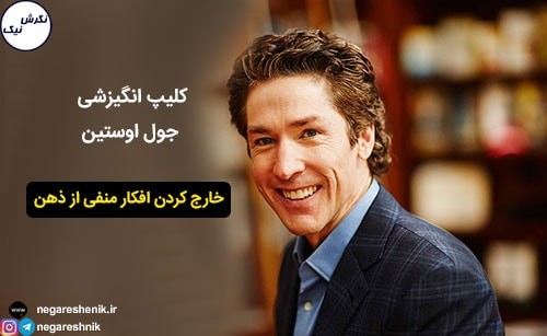 افکار منفی