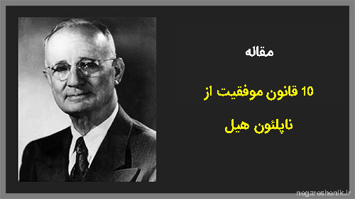 قانون موفقیت