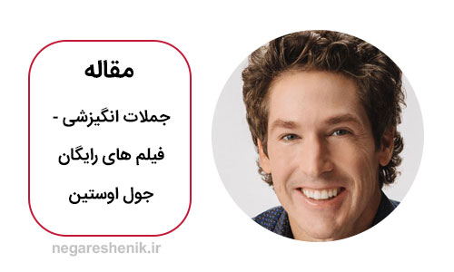 فیلم های رایگان جول اوستین
