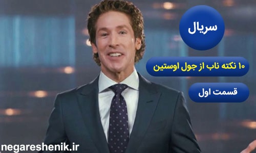 سریال جول اوستین