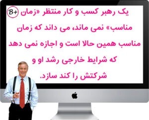رهبری یک کسب و کار