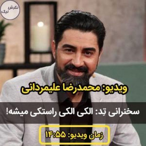 محمدرضا علیمردانی دیرین دیرین