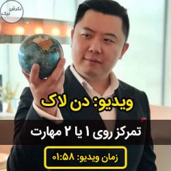 تمرکز روی مهارت خاص