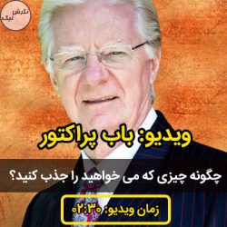 چگونه جذب کنیم؟