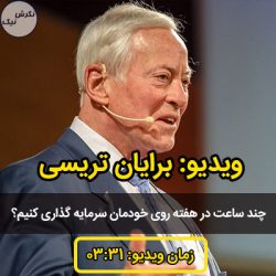 بهترین سرمایه گذاری پر سود روی خودمان