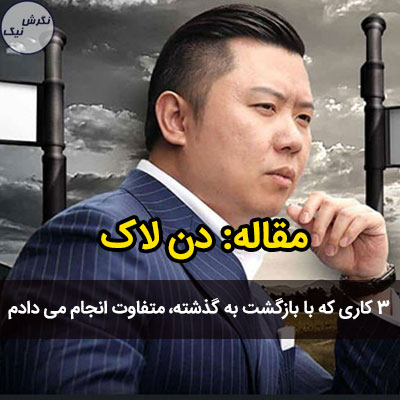 بازگشت به گذشته
