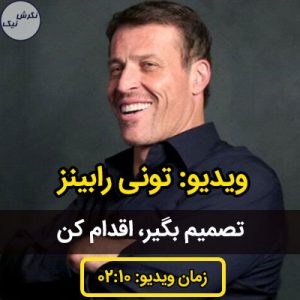 گرفتن تصمیم واقعی