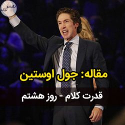 قدرت کلام چیست