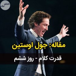 مقاله قدرت کلام جول اوستین