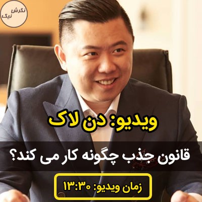 قانون جذب چگونه کار می کند؟