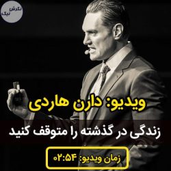 رهایی از خاطرات گذشته