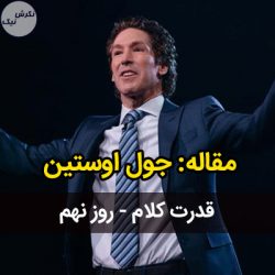 جول اوستین