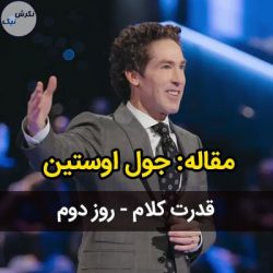 تحقق وعده های الهی