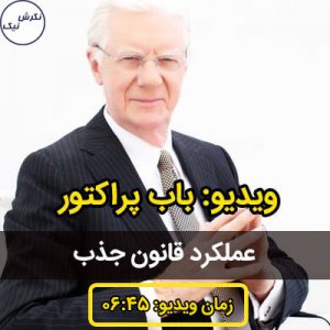 عملکرد قانون جذب