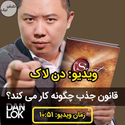قانون جذب چگونه کار می کند؟