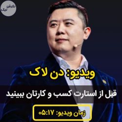 شروع کسب و کار شخصی