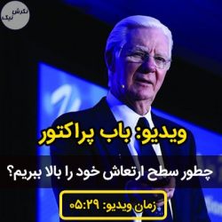 بالا بردن ارتعاش