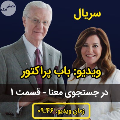سریال در جستجوی معنا