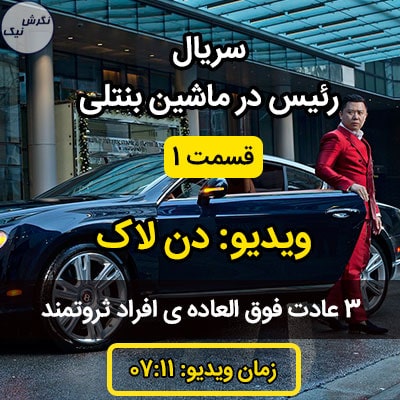 عادات افراد ثروتمند