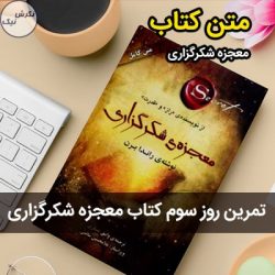 شکرگزاری به خاطر دیگران