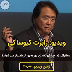 دلیل ثروتمند شدن