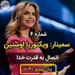 اتصال به قدرت خدا