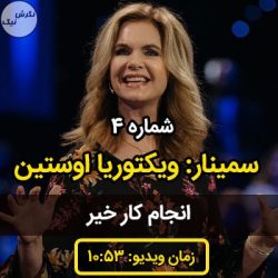 انجام کار خیر