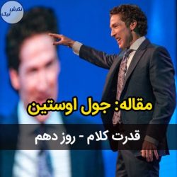 زمان بندی خدا
