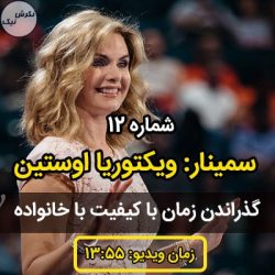 گذراندن زمان با کیفیت با خانواده