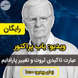 عبارات تاکیدی ثروت صوتی
