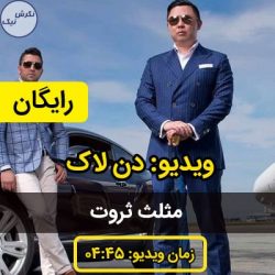 مثلث ثروت