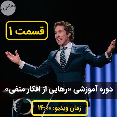 پاکسازی ذهن از افکار منفی و مزاحم