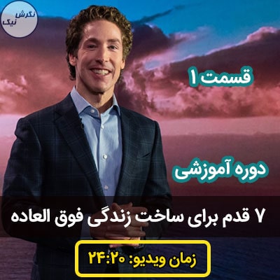 ساخت زندگی فوق العاده