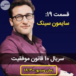 سایمون سینک