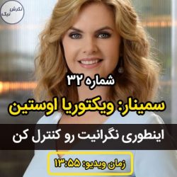 نحوه کنترل نگرانی
