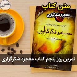پاداش شکرگزاری,فواید شکرگزاری در زندگی