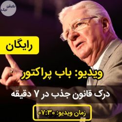 درک قانون جذب,نتایج استفاده از قانون جذب