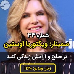 در صلح و آرامش زندگی کنید