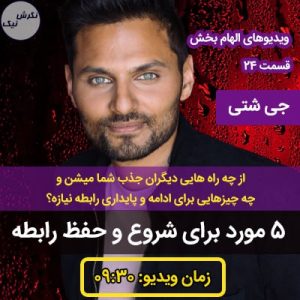 راه های حفظ رابطه عاطفی