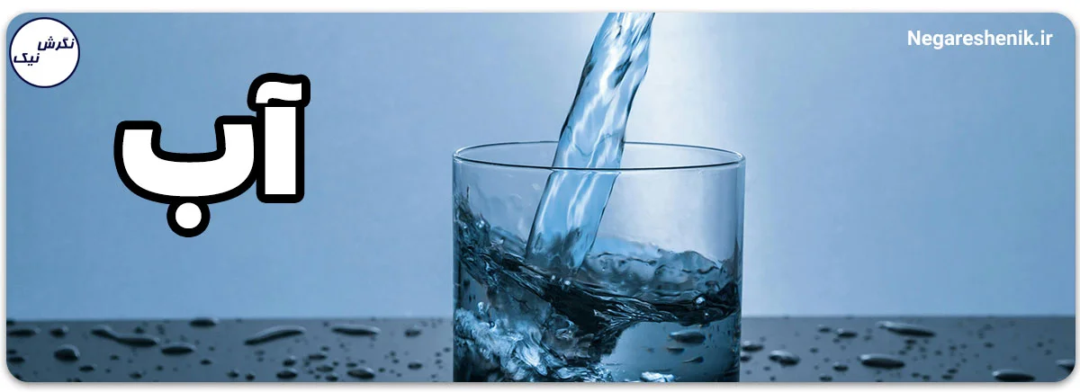 آب برای افزایش انرژی بدن