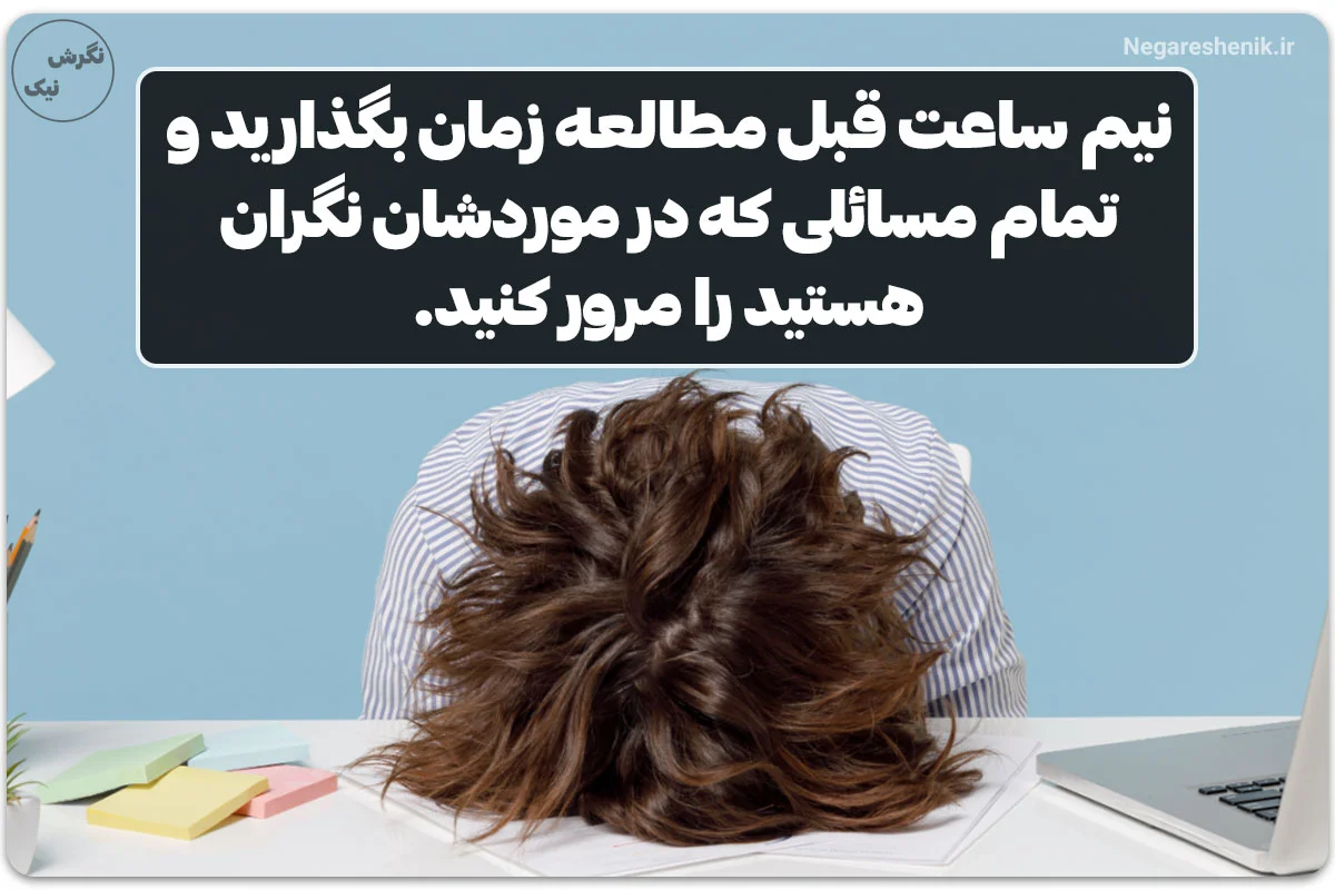 یک راه برای افزایش تمرکز حین درس خواندن