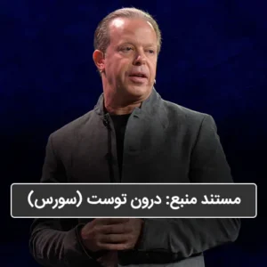 مستند منبع جو دیسپنزا