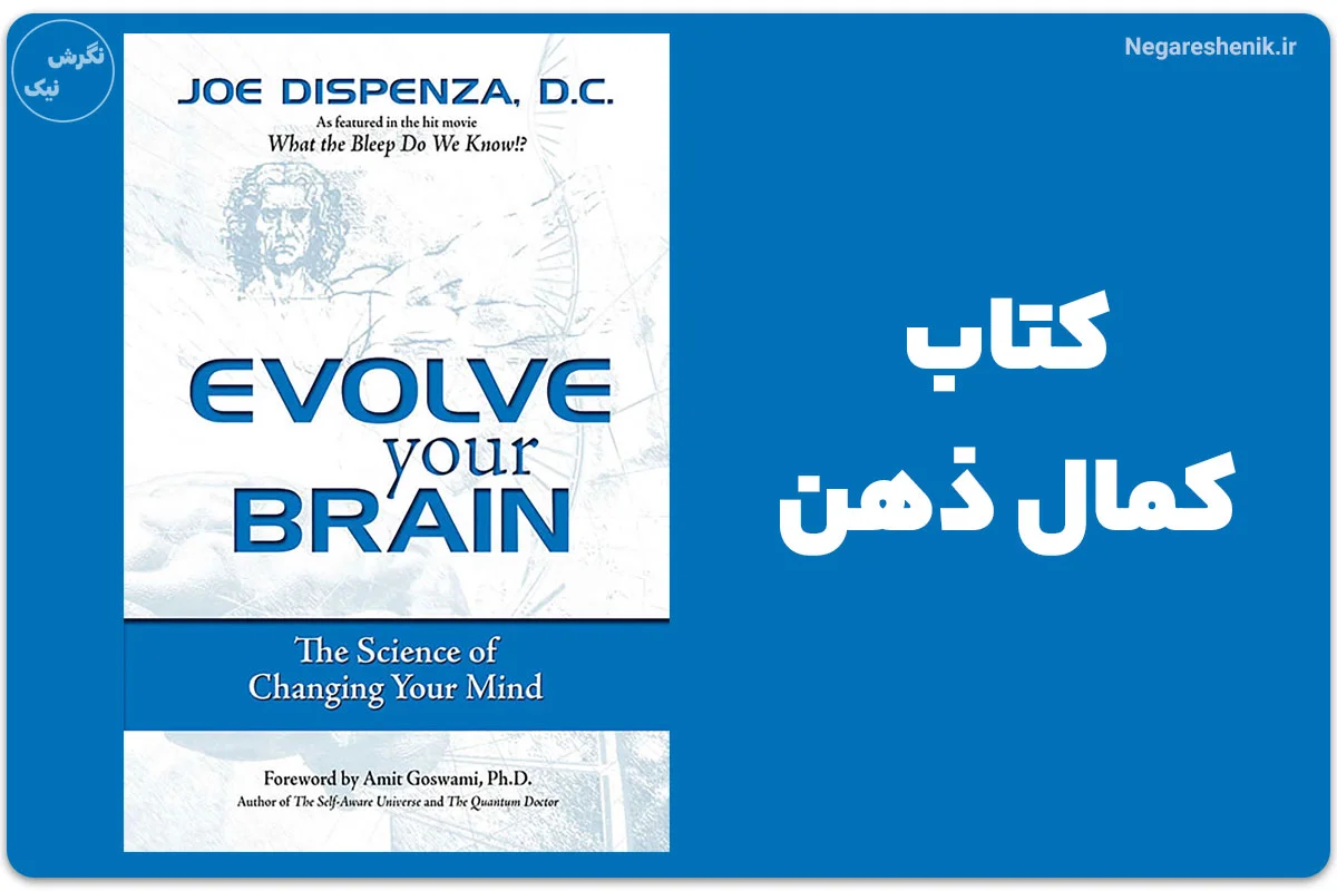 کاور دانلود رایگان کتاب کمال ذهن - نسخه انگلیسی pdf