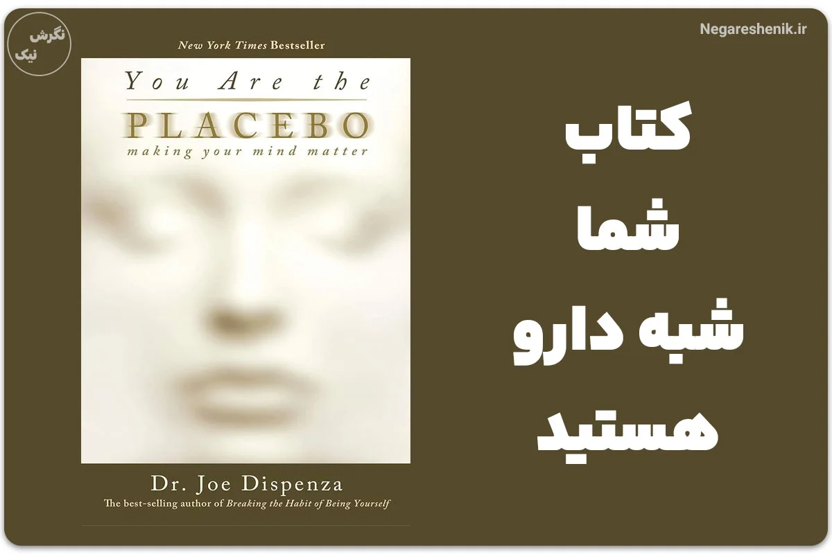 کاور دانلود رایگان کتاب شما شبه دارو هستید - نسخه انگلیسی pdf
